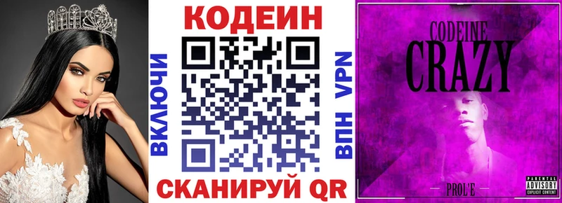 Кодеиновый сироп Lean Purple Drank  Нижняя Салда 